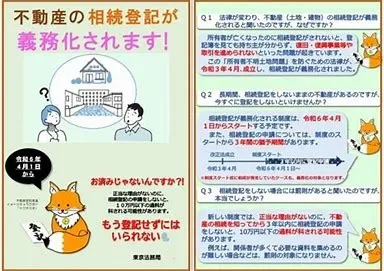 相続登記義務化 残り1年